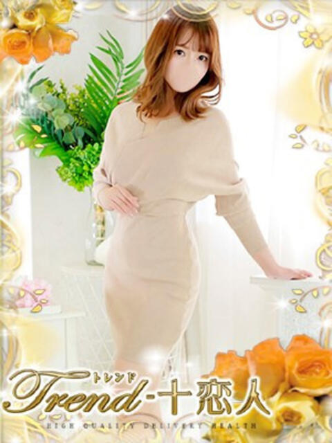 青葉 十恋人～トレンド～（人妻系デリヘル）