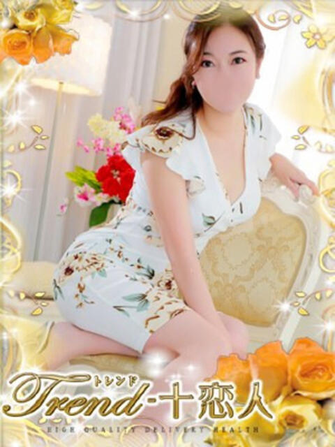 鷲尾 十恋人～トレンド～（人妻系デリヘル）