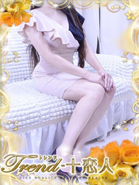 神田 十恋人～トレンド～（人妻系デリヘル）