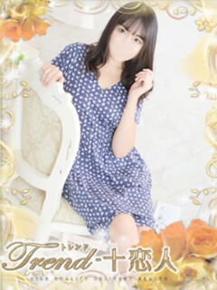 山下 十恋人～トレンド～（大塚/デリヘル）