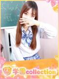 りつか 学園collection（池袋/デリヘル）