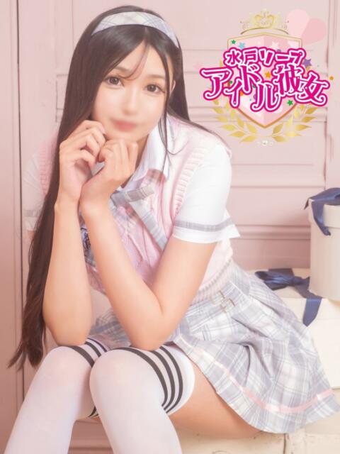 恋星あむ 水戸ソープ アイドル彼女（ソープランド）