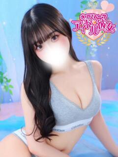 不思議乃ありす 水戸ソープ アイドル彼女（天王町(水戸市)/ソープ）