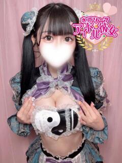 姫宮さらさ 水戸ソープ アイドル彼女（天王町(水戸市)/ソープ）