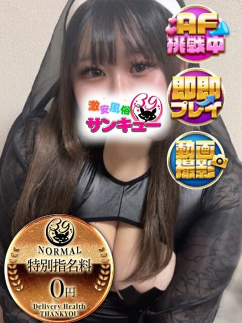 せんり 池袋サンキュー（デリヘル）