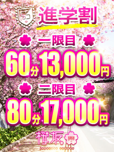 まひろ【進学割】 桜坂（ファッションヘルス）