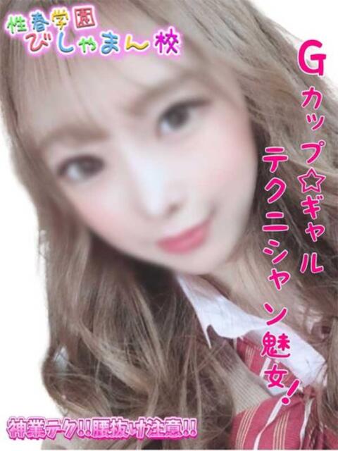 じゅな 性春学園 びしゃまん校（デリヘル）