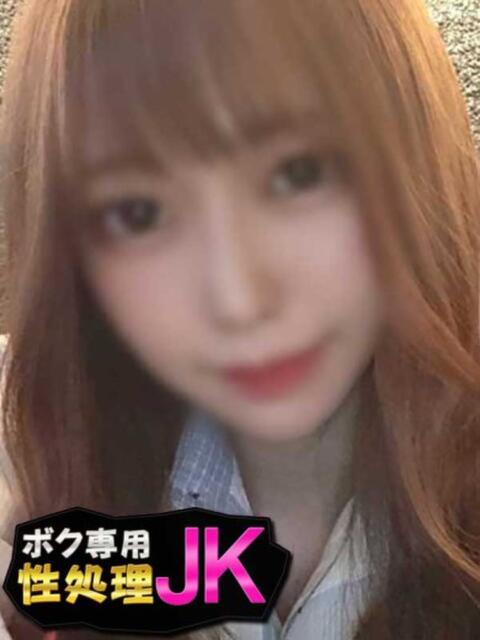 じゅな ボク専用性処理JK（デリヘル）