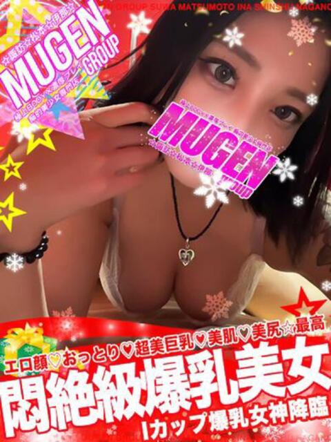 ミク 信州無限GP 総合受付 諏訪店（デリヘル）