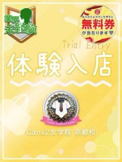 井上 まりか Canx2京都店（竹田/デリヘル）