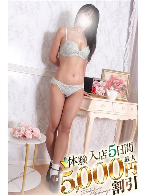 もえか 池袋人妻城（人妻路上待ち合わせデリヘル）