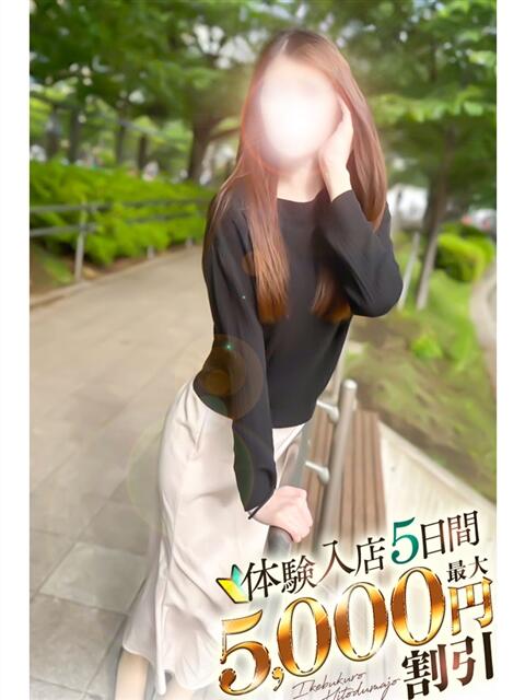 るか 池袋人妻城（人妻路上待ち合わせデリヘル）