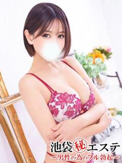 湊ちあき 池袋㊙エステ～フル勃起～（池袋/デリヘル）