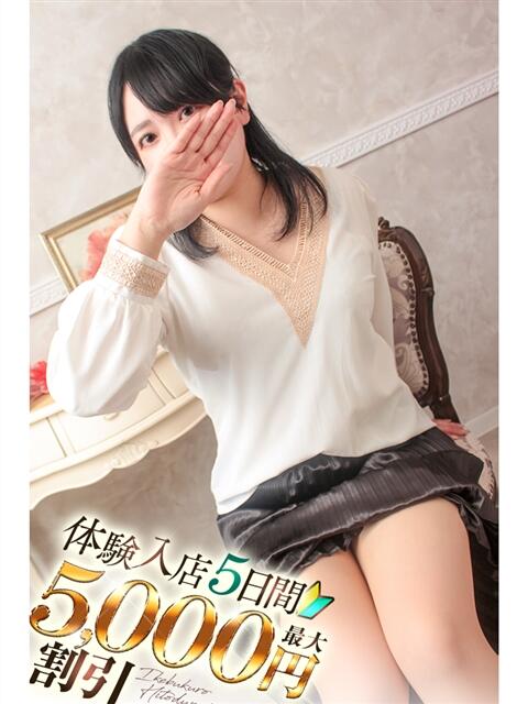 みゆき 池袋人妻城（人妻路上待ち合わせデリヘル）