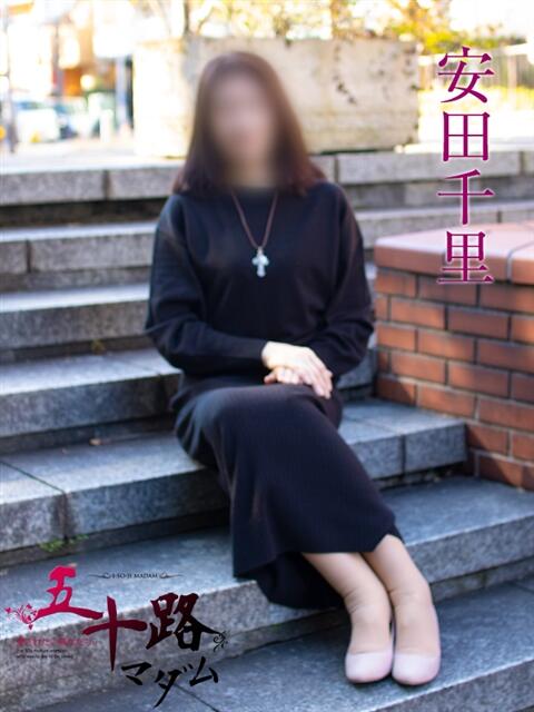 安田千里 五十路マダムエクスプレス横浜店（カサブランカグループ）（熟女デリヘル）