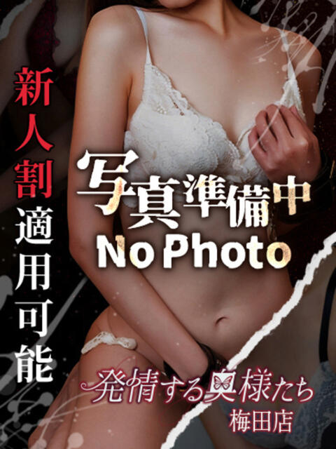 小鳥遊　りん 夜這い専門 発情する奥様たち梅田店（ホテヘル）