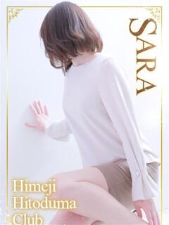さら 姫路人妻クラブ（姫路/デリヘル）