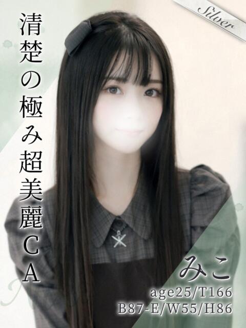 みこ 東京メンズボディクリニック TMBC 渋谷店（派遣エステ）