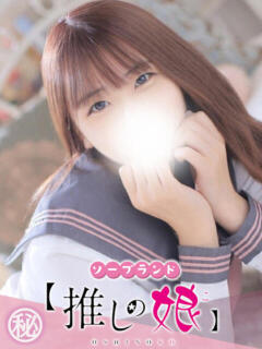 ななこ 推しの娘（桜町(土浦市)/ソープ）