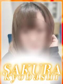 あき 奥さまさくら京橋店（京橋/ホテヘル）