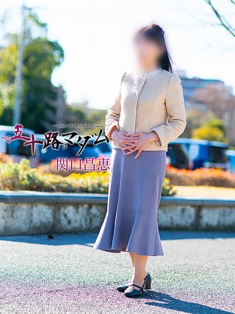 関口昌恵 五十路マダム宇都宮店(カサブランカグループ)（熟女デリヘル）