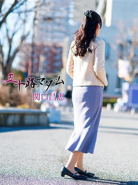 関口昌恵 五十路マダム宇都宮店(カサブランカグループ)（熟女デリヘル）