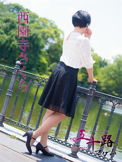 西園寺さくら 五十路マダム宇都宮店(カサブランカグループ)（熟女デリヘル）