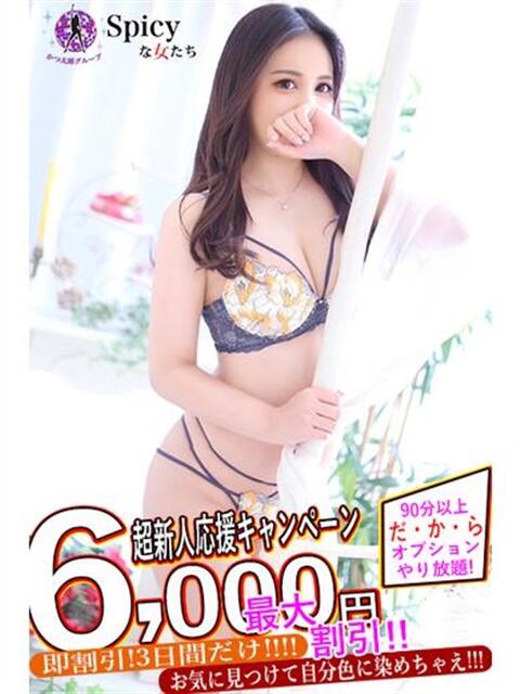 りえ spicyな女たち（デリヘル）