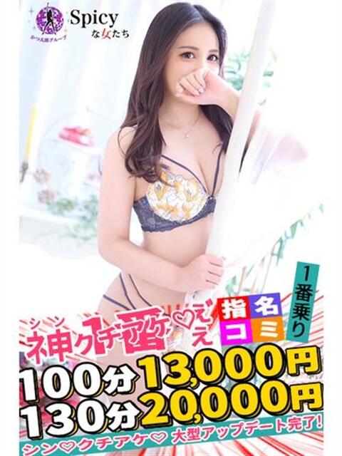 りえ spicyな女たち（デリヘル）