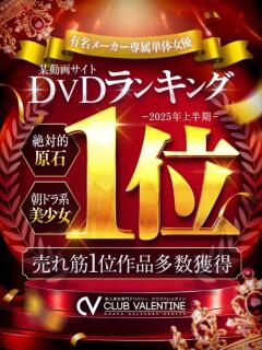 中◯ななみ クラブ バレンタイン大阪（難波/デリヘル）