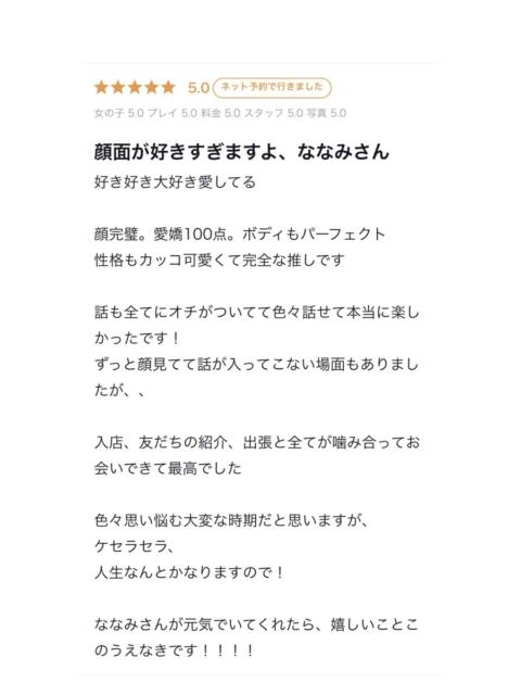 中◯ななみ クラブ バレンタイン大阪（素人美女専門デリヘル）