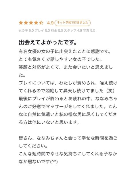 中◯ななみ クラブ バレンタイン大阪（素人美女専門デリヘル）