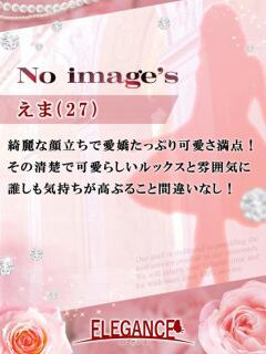 えま エレガンス(広島)（薬研堀/デリヘル）