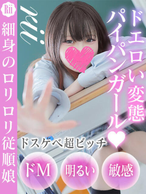りい ドM女学園大阪（デリヘル）