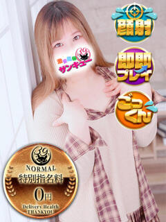 せあ 池袋サンキュー（池袋/デリヘル）