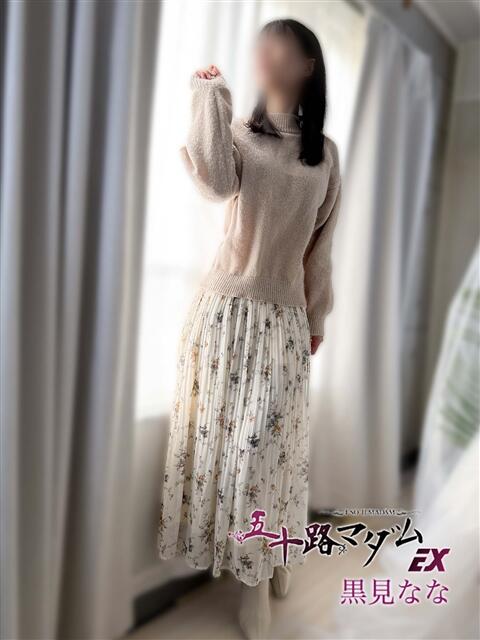黒見なな 五十路マダムエクスプレス船橋店(カサブランカグループ)（熟女デリヘル）