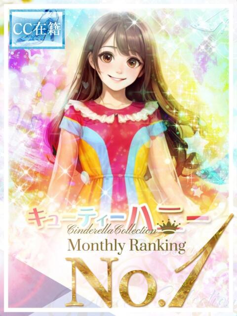 ★キューティーハニー★ Cinderella Collection(シンデレラコレクション)（デリヘル）