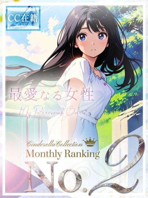 ★最愛なる女性★ Cinderella Collection(シンデレラコレクション)（デリヘル）