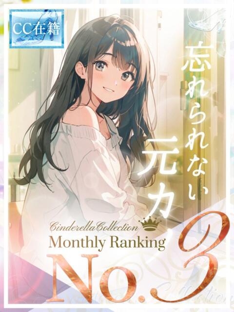 ★忘れられない元カノ★ Cinderella Collection(シンデレラコレクション)（デリヘル）