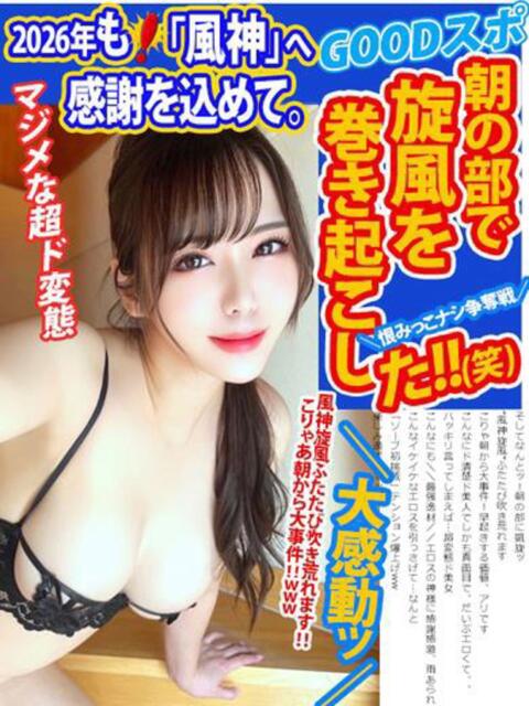 2026年も風神へ感謝を込めて。 GOOD-グッド-（ソープランド）