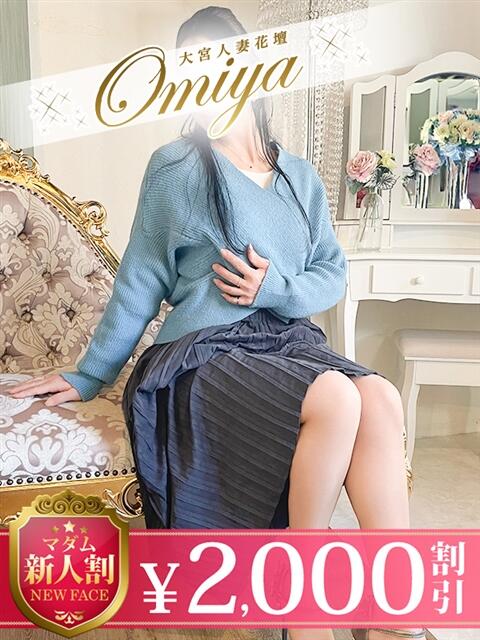 しずく モアグループ大宮人妻花壇（路上待ち合わせデリヘル）