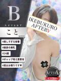 こと AFTER V（アフターファイブ）（池袋/おっパブ・セクキャバ）