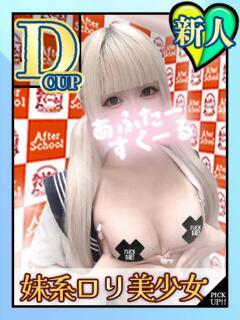 なち あふたーすくーる本店（池袋/おっパブ・セクキャバ）