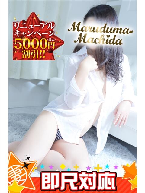 ほなみ 丸妻 町田店（人妻デリヘル）