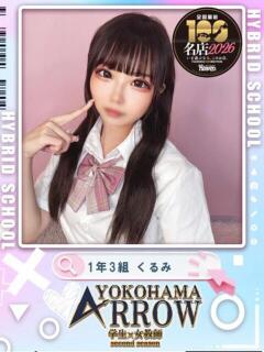 くるみ アロー（日ノ出町/ソープ）