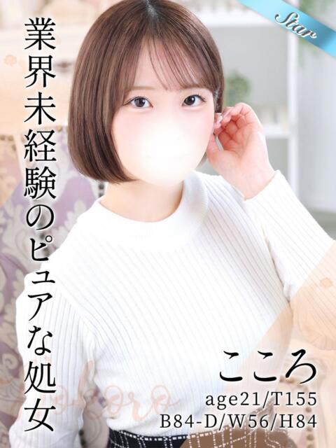 こころ 東京リップ 池袋店（美女・美少女専門ホテヘル ＆デリバリーヘルス）