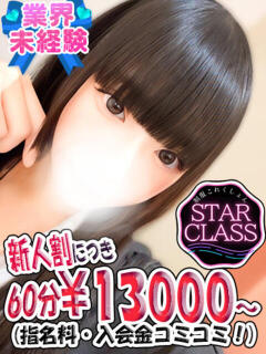 ほたる 制服これくしょん（立川/デリヘル）