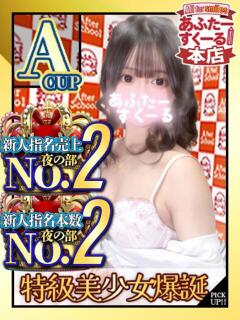 みれい あふたーすくーる本店（池袋/おっパブ・セクキャバ）