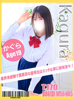 かぐら イエローキャブ（曙町/ヘルス）