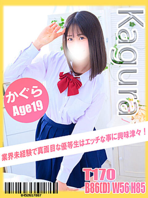 かぐら イエローキャブ（ファッションヘルス）